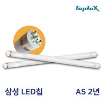 탑룩스 호환형 LED 직관형광등 32W 40W 대체용 LED직관등