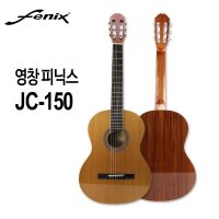 영창 클래식기타 피닉스 Fenix JC - 150
