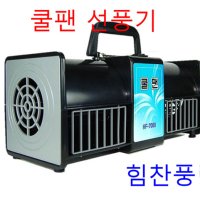 신명전기 쿨팬 선풍기 초강력 식당 치킨 청풍 SM-B201