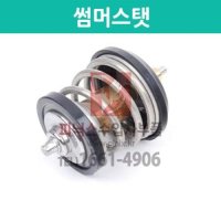 아우디 A4 써모스텟 썸머스타트 썸머스텟 Thermostat 06h121113b