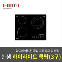 한샘 3구 전기레인지 하이라이트 HS353E