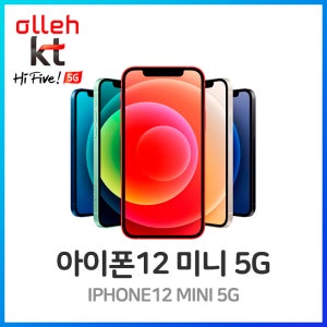 애플 아이폰12 미니 5G 128GB, KT 완납 기기변경, 선택약정