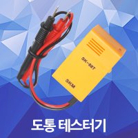 도통 테스트기 리드봉 빽빽이 벨테스트 시험기 SK-88T