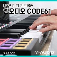 M-AUDIO Code 61 엠오디오 61건반