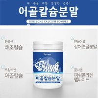 프랑스산 어골칼슘분말 230g 해조칼슘 상어연골분말