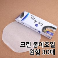 에어프라이어 유산지 종이호일 30매