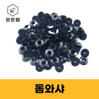 돔와샤 방수 직결피스 육각직결  돔와샤 #8 내경4.3mm (100개)  1개