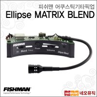 피쉬맨어쿠스틱기타픽업 Ellipse MATRIX BLEND 엘립스