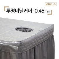 현대교역 투명 얇은 침대 비닐 커버 0.45mm 경락 미용 베드 속눈썹 반영구