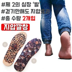 지압깔창 최저가 가성비상품