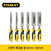 스탠리 목공용 끌 6mm-38mm 부식방지 충격완화