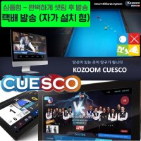 CueSco 큐스코 터치스크린 점수판 / 22인치