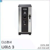 나이스3 디스펜서 (NS-3000)