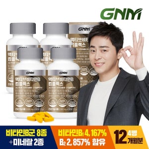 GNM자연의품격 [총 12개월분] GNM 액티브 비타민B 컴플렉스 90정 X 4병 / 비오틴 아연 엽산 셀레늄