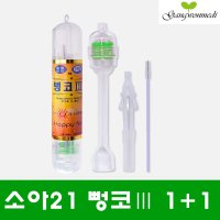 소아21 코끼리 뻥코 1+1개