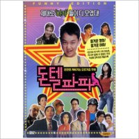 DVD 돈텔파파 (Don’t Tell Papa)-유승호 정웅인 채민서 이영자