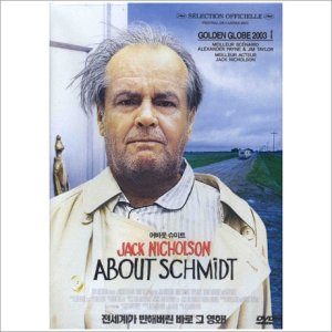 DVD 어바웃 슈미트 (About Schmidt)-잭니콜슨 케시베이츠