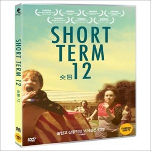 DVD 숏텀 12 (Short Term 12)