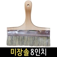 페인트붓 미장솔 8인치 브러쉬 도배붓 미장붓 젯소