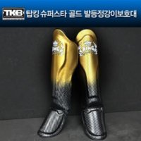 탑킹 슈퍼스타 발등정강이보호대 TKSGSS-01GD