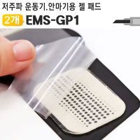 EMS 저주파 운동기구 안마기 복근용 젤패드 젤시트