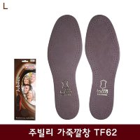 주빌리 가죽깔창 TF62