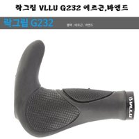 락그립 VLLU G232 에르곤 바엔드 MTB그립