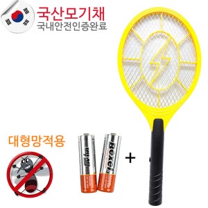 돌핀 에타 국산 전기모기채 특대형