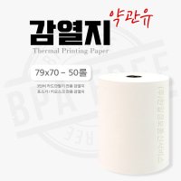 감열지 약관유 79X70 - 50Roll 카드기용지 영수증용지