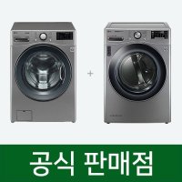 LG 트롬 결합렌탈 드럼세탁기 21kg 건조기 모던스테인리스 16kg F21VDU RH16VTN 60개월