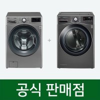 LG 결합렌탈 트롬 드럼세탁기 21kg 트루스팀 건조기 16kg 블랙스테인리스 F21VDU RH16KT 60개월