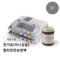 [SET] 프리볼트 전기요 미니싱글+멀티안전보관백