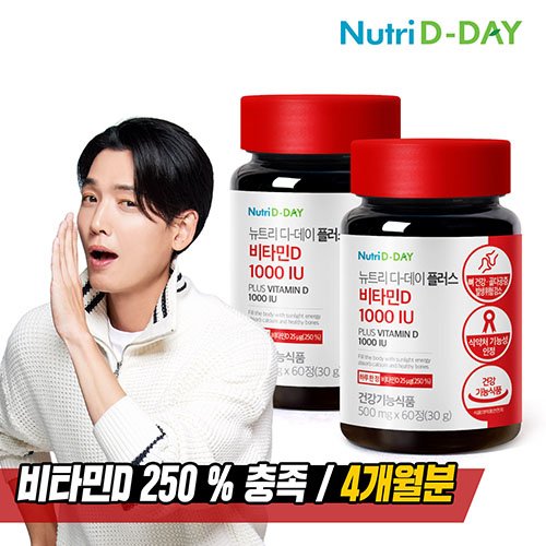 [뉴트리디데이] NEW 플러스 비타민D 1000 IU 2개월분 x 2개 (총4개월분)