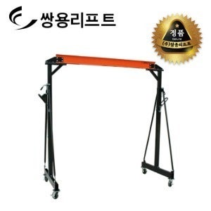 쌍용리프트 이동식 겐트리 크레인 3톤 SB-3027