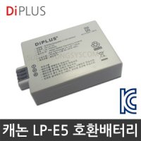 [호환] 캐논 LP-E5 호환 배터리 EOS 500D 450D 1000D KISS X2