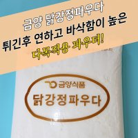 금양식품 닭강정파우다 5KG 닭강정파우더 탕수육