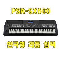 야마하 야마하 전자키보드 공식딜러 PSR-SX600 PSRSX600