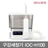 아이리버 IOC-H100 가정용 구강세정기