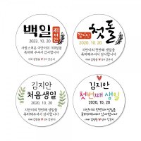 백일 첫돌 답례품스티커 감사합니다 축하 감사 인사 음식 선물스티커 소량 주문제작 03