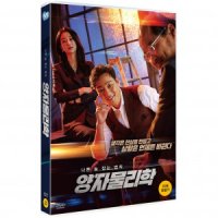 [DVD] 양자물리학 - 박해수, 서예지