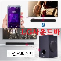 LG 무선블루투스 우퍼+사운드바 스피커 TV PC 태블릿 스마트폰 AUX-IN