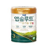 앱솔루트 유기농 궁 분유 3단계 12~24개월  800g  1개