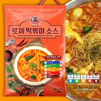 떡불킹 로제 & 투움바 떡볶이 분말소스 가정용 영업용