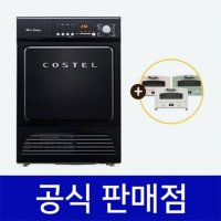 코스텔 의류건조기 렌탈 레트로 에디션 블랙 8kg CRC-080GNBK 60개월