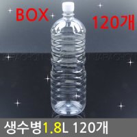 생수병1.8L 120개 페트병 플라스틱병 생수공병 감주병