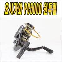 요시가와 PC-5000 원투릴 대형릴 스피닝릴