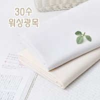 대폭30수워싱광목 내츄럴 백아이 무형광