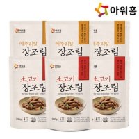 아워홈 소고기장조림 200g 3개 메추리알장조림 200g 3개 P063578767