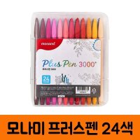 모나미 프러스펜 수성펜 24색 플러스펜