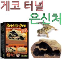 파충류 도마뱀 은신처 렙타일 덴 게코도마뱀 집